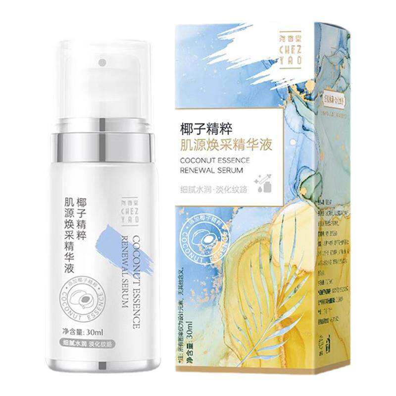 尧香堂椰子精粹肌源焕采精华液30ml高保湿补水滋养强韧屏障肌底液