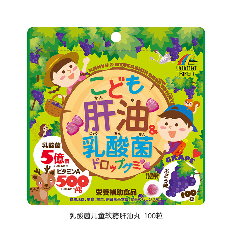 UNIMAT儿童免疫力鱼肝油丸&乳酸菌小软糖葡萄味100粒*3袋强壮体质