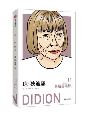 琼·狄迪恩：最后的访谈琼·狄迪