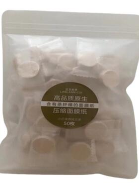 兰兰尼萃 茶纤维水疗湿敷美容院专用超薄透气一次性压缩DIY纸膜扣