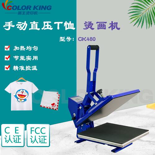 colorking手动T恤烫印机CKC480 平板压烫机40*60cm服装T恤烫画机