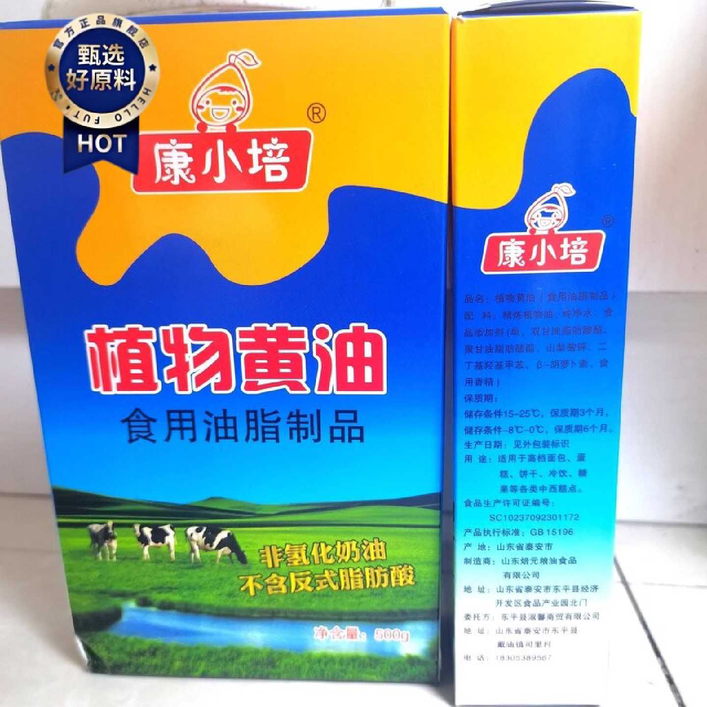 康小焙植物黄油烘焙专用雪花酥牛轧糖面包蛋糕饼干煎牛排起酥油