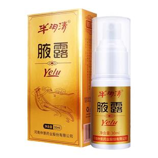 河南仲景半月清官方旗舰店止汗露女腋下除臭止汗喷雾去狐臭半玥清