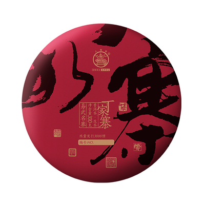 八角亭易武丁家寨古树生茶叶礼盒