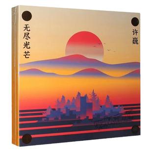 官方正版 许巍专辑 无尽光芒 经典摇滚音乐车载碟片CD唱片+歌词本