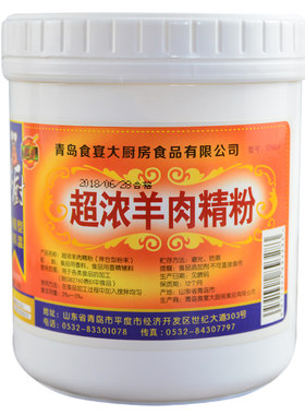 超浓羊肉精粉羊汤泡馍羊蝎子白色