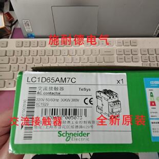 议价交流接触器 LC1D65AM7C 施耐德电气 全新原装 质保一年 现货