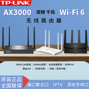 议价TP-LINK无线扩展器TL-XDR3068/-WR800N双频千兆Wi-Fi 6无线路