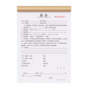 新款借条个人正规模版有法律效应的新版借款单协议欠款合同本通用