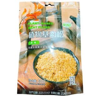 鸿昶常温食品放牛吃草素肉松200g三明治饭团寿司配稀饭手卷大包装