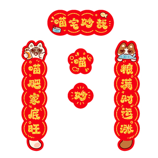 宠物小对联猫窝狗窝新家居喜庆装饰乔迁烫金迷你萌宠兔子鸟门福贴