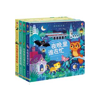 尤斯伯恩奇妙发声书 第一辑全4册 农场里边谁在吵+夜晚里谁在忙+丛林谁在叫+花园谁在唱儿童宝宝点读认知有声读物绘本幼儿早教