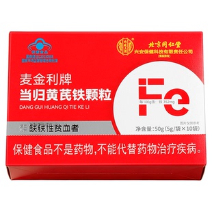 北京同仁堂当归黄芪铁颗粒改善缺铁性贫血补气养血补铁官方旗舰店