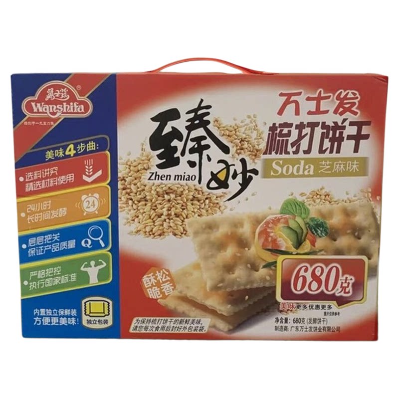 万士发奶盐味芝麻味苏打饼干