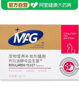 MAG猫咪益生菌调理猫肠胃腹泻拉稀专用布拉迪酵母菌幼猫呕吐用