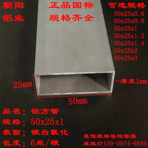 YC-FG-50X25X1铝方管 建筑装潢用铝型材 禹朝50*25*1mm方管适用机