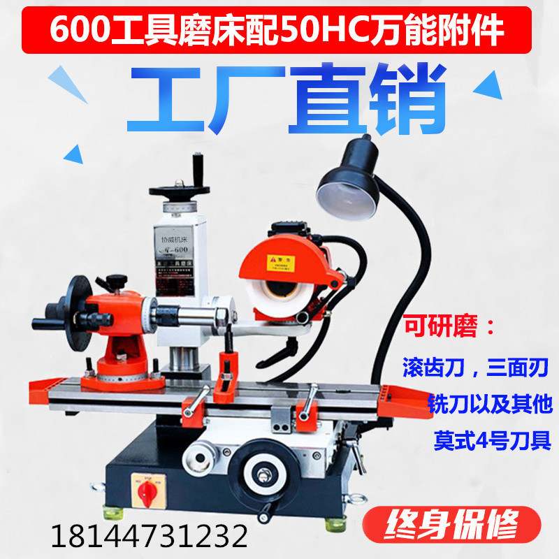 600万能工具磨床配50HC小型平面磨床滚齿刀三面刃铣刀钻头磨刀机