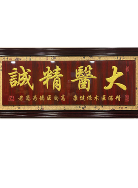 大医精诚送医生牌匾东阳木雕