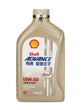 壳牌全合成摩托车机油SN级别