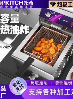 拓奇电炸炉商用油炸锅炸鸡店大容量炸薯条油条炸炸鸡台式油炸机器