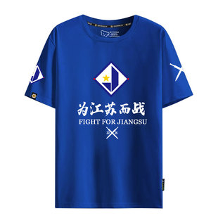 2026赛季江苏常晋队足球迷服助威应援服短袖T恤衫男女纯棉半袖体