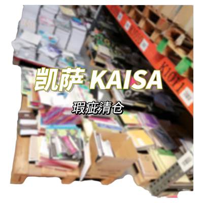 凯萨惊喜捡漏清仓超值微瑕本子