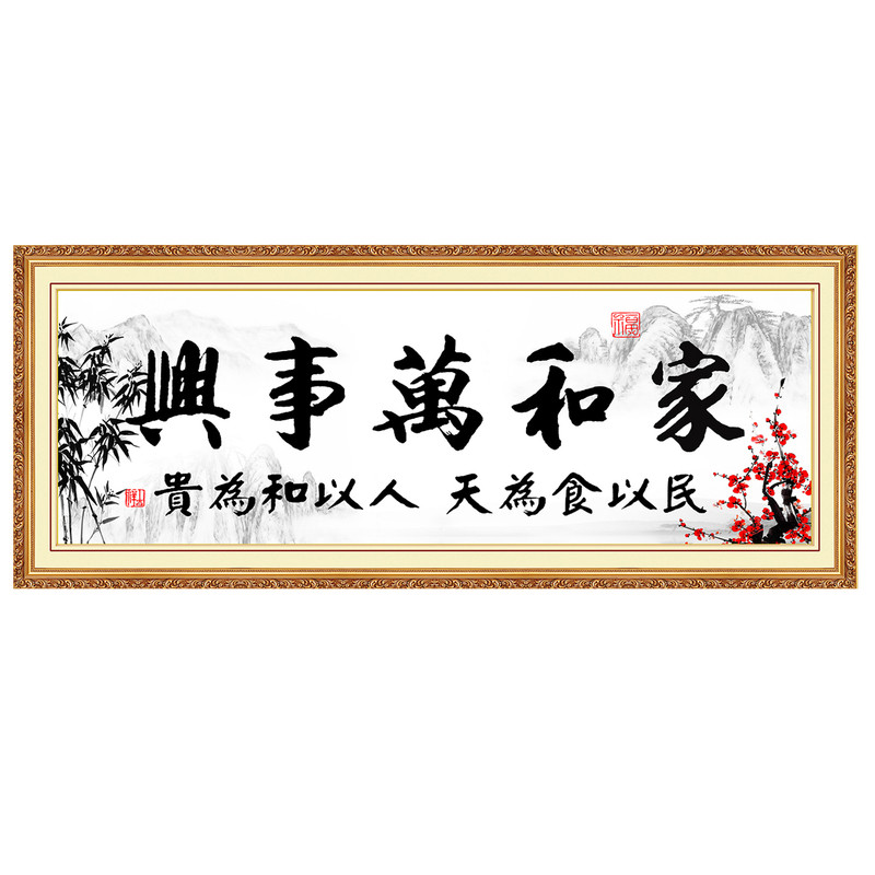 家和万事兴旺家客厅常用装饰画家庭和睦事事顺风生水起自粘贴墙画