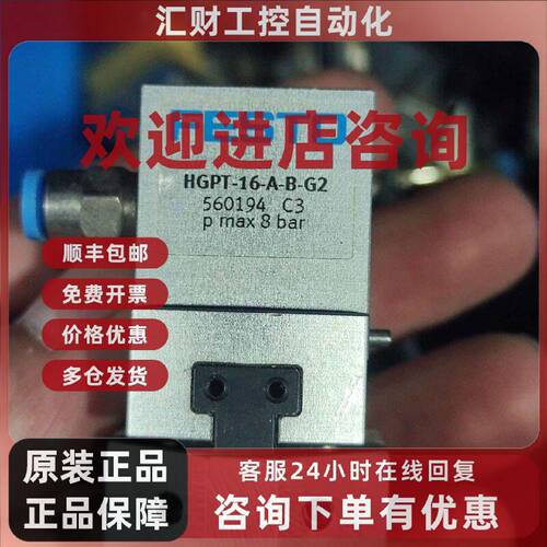 议价HGPT-16-A-B-G2 560194 FES
