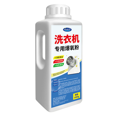 洗衣机爆氧粉强力除垢杀菌清洁剂