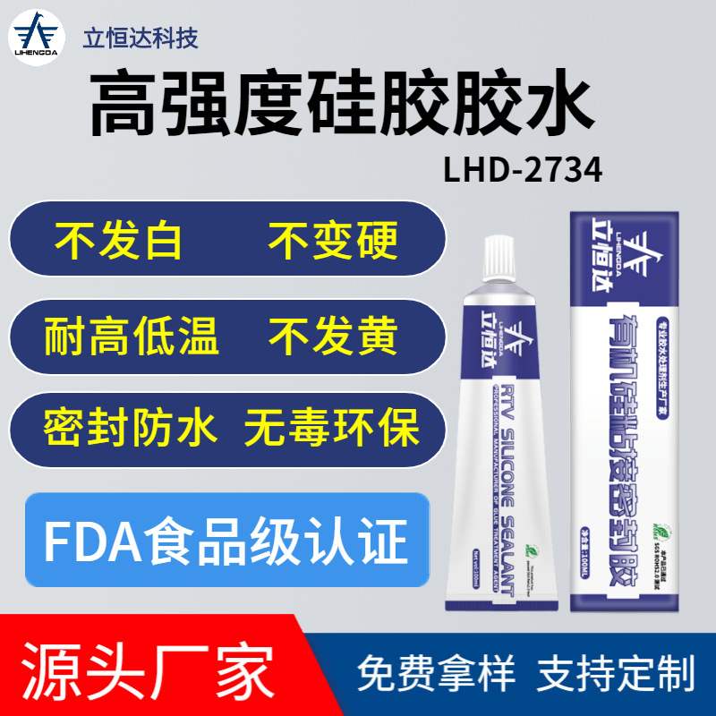 高强度硅胶胶水防水慢干发白透明胶水不有韧性不发硬耐高温硅胶
