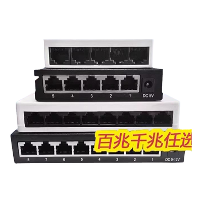 【官方正品】千兆百兆交换机