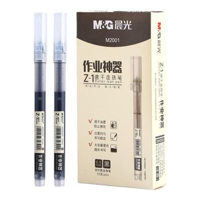 晨光直液式走珠笔速干中性水笔0.5简约黑色学生考试专用签字笔