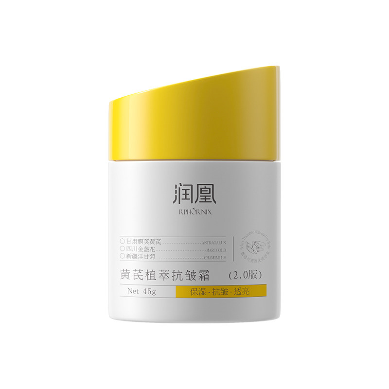 润凰黄芪植萃霜提拉紧致抗皱面霜乳液/面霜