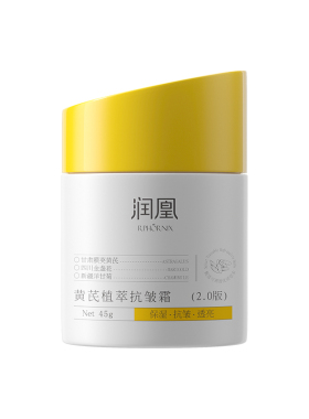 润凰黄芪植萃霜提拉紧致抗皱面霜高保湿滋润淡纹抗衰老提亮乳秋冬
