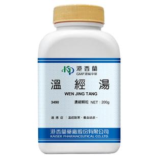 港香兰温经汤浓缩颗粒温经散寒养血祛痰官方旗舰店中成药非丸