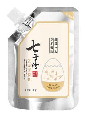 提亮七子粉蛋壳面膜免调配