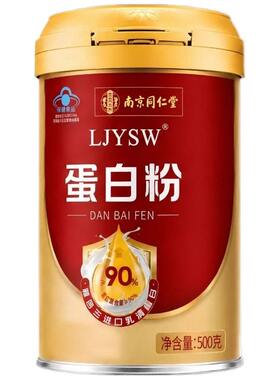 同仁堂蛋白粉官方旗舰店正品蛋白质粉中老年强人营养免疫增力补品