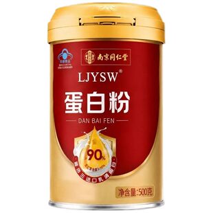 同仁堂蛋白粉官方旗舰店正品蛋白质粉中老年强人营养免疫增力补品