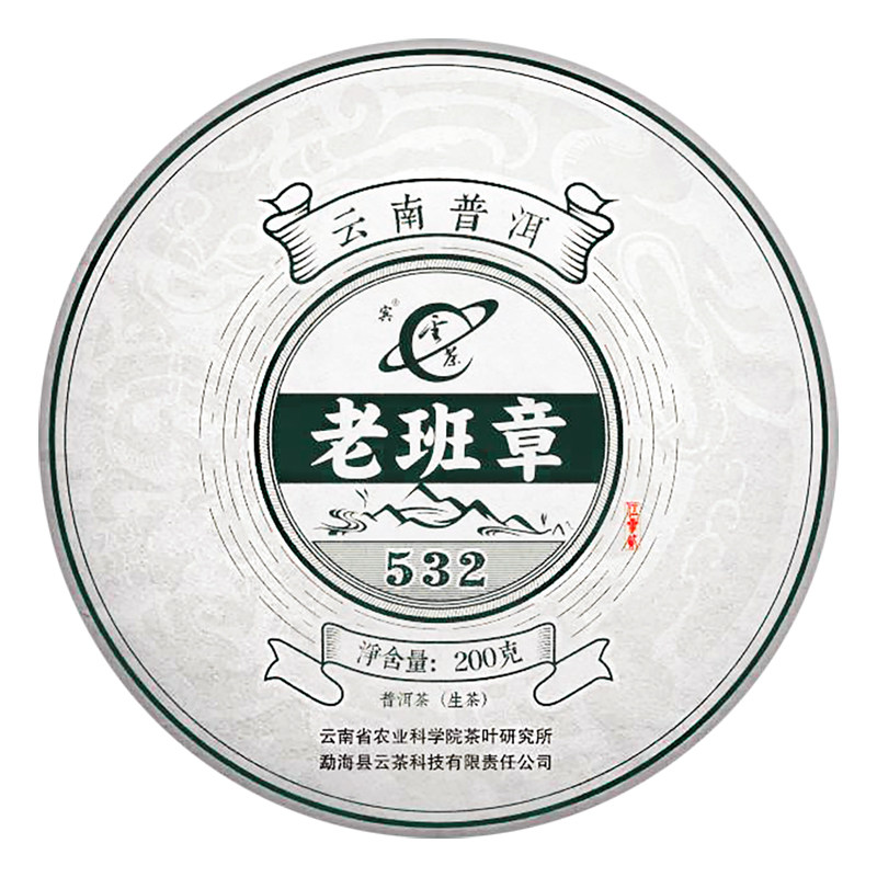 云茶科技2022老班章普洱生茶古树