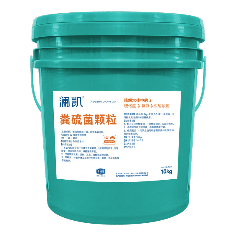 【买1送1】粪硫菌颗粒水产养殖用