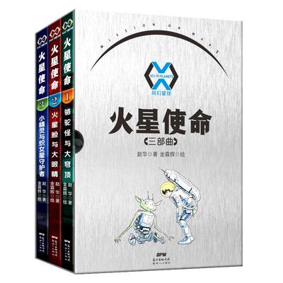 广州发货正版火星使命骆驼穹顶