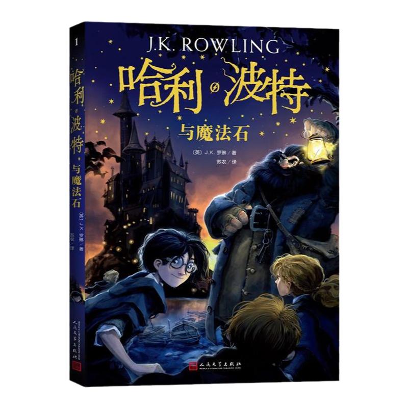哈利波特与魔法石正版书全套小学生版三四五六年级课外阅读书籍中文版升级版 英JK罗琳原著 纽约时报畅销书排行榜青少年儿童文学