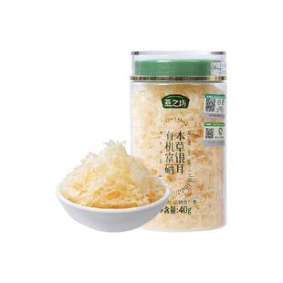 燕之坊有机富硒本草银耳40g干货碎糯耳免洗焖烧杯银耳羹冲泡即食