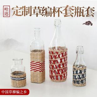 跨境复古草编瓶套家居摆饰玻璃瓶套草织工艺多种款 瓶身保护网套 式