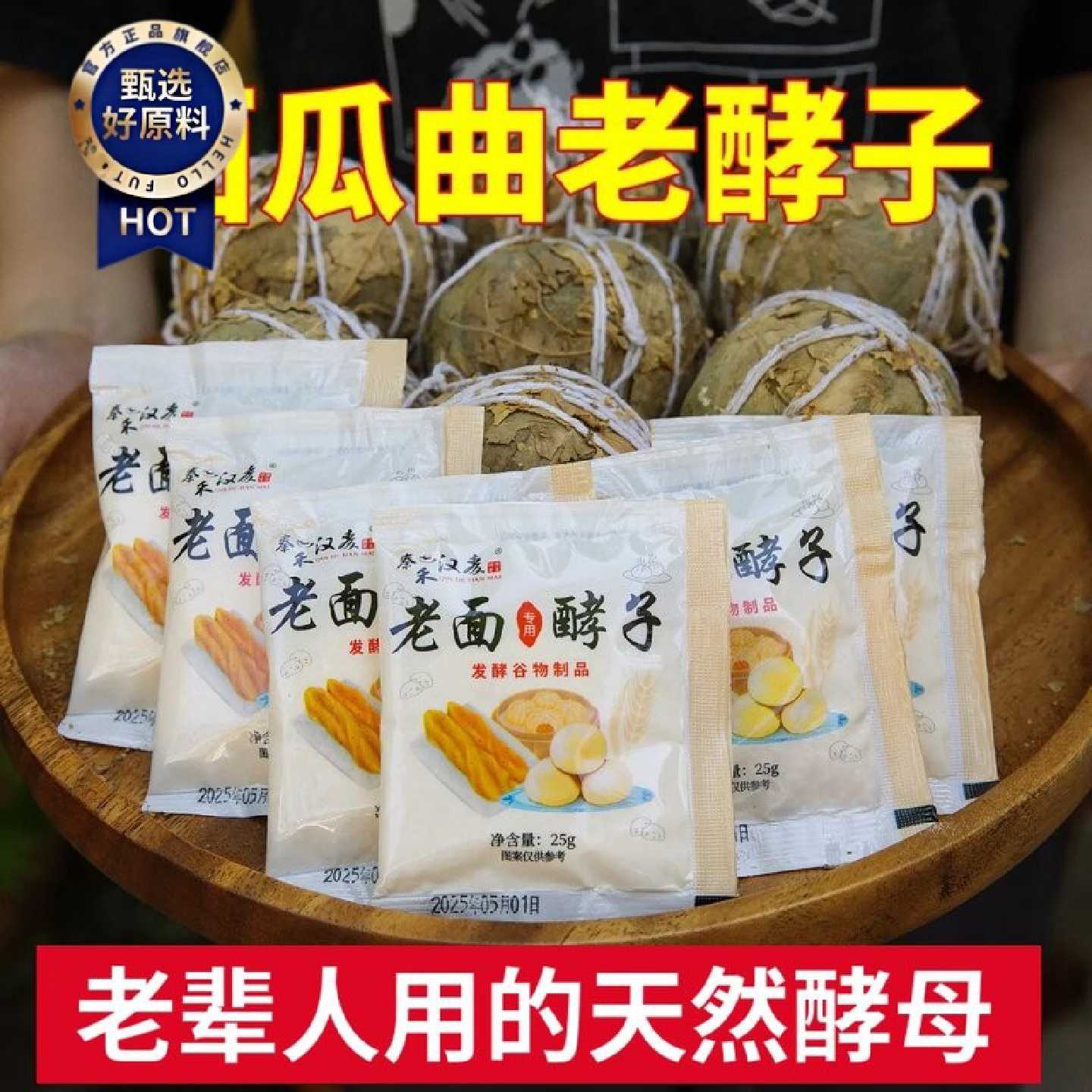 秦禾汉麦传统老面引子面瓜曲老面酵子天然酵母日照10g老味发酵粉