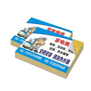 不干胶贴纸定制家电维修二维码卡片标签广告印刷自粘标贴名片订做