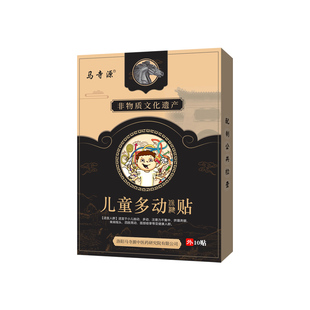 马寺源多动症儿童贴专注力训练注意力不集中眨眼睛抽动症清嗓子贴