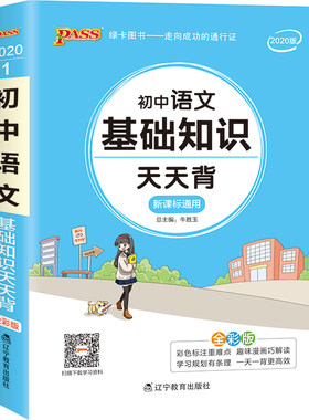 初中基础知识天天背全套2026版