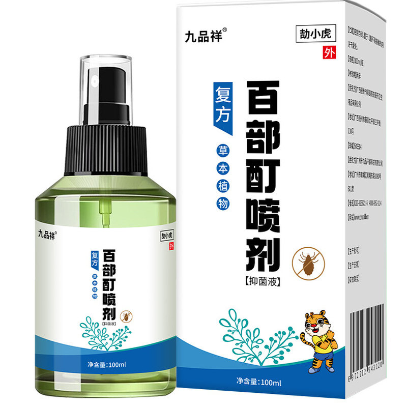 祛阴虱 百部酊男女用私处虱子成人去虱立净祛阴虱虱子虫卵