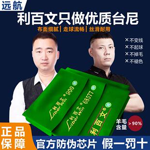利百文台尼900双红线6852266澳毛台泥台球桌布黑八桌球台尼布更换